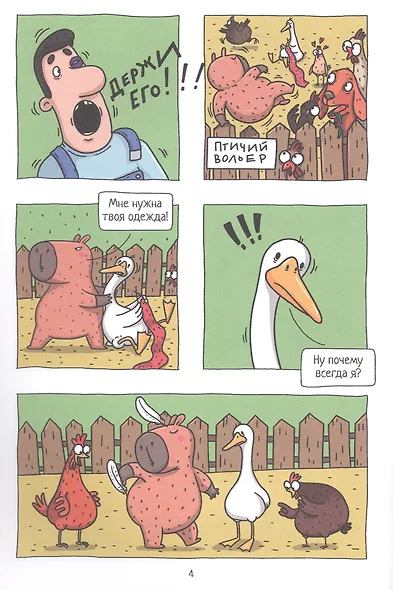 Капибара и Гусь Первая встреча - фото 3