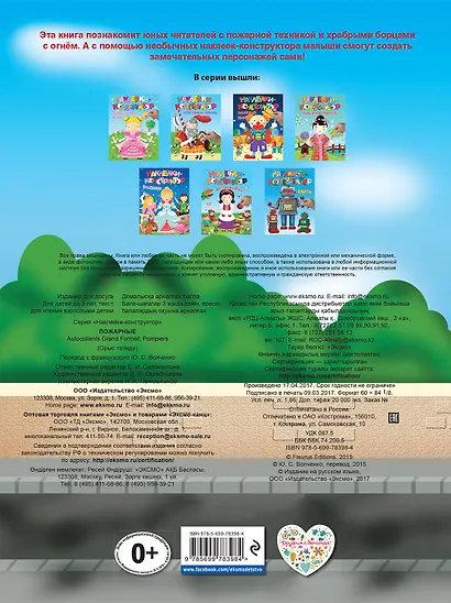 Пожарные - фото 2