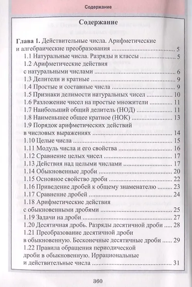 Математика. Весь школьный курс в таблицах - фото 2