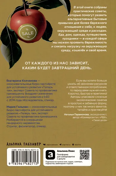 Бережное потребление на практике: Как полюбить себя, окружающих и планету - фото 2