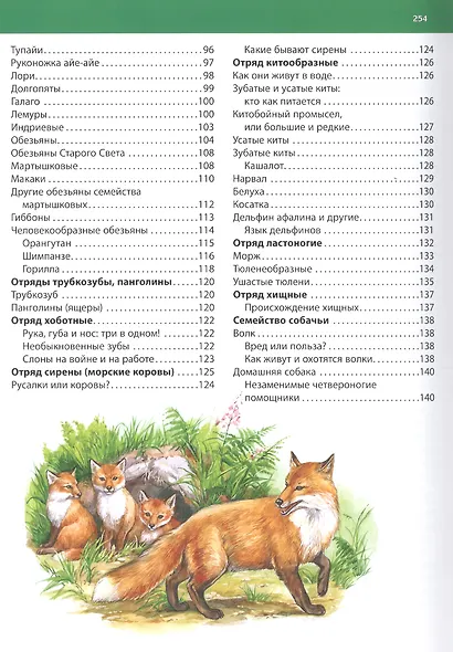 Животные. Детская энциклопедия - фото 4