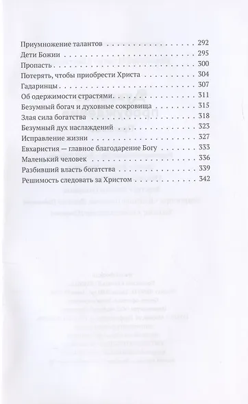 Духовное пробуждение. Проповеди - фото 5