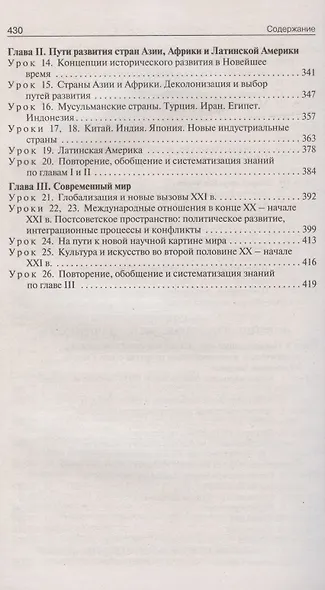 Поурочные разработки по всеобщей истории. Новейшая история. 10-11 классы. К УМК Сороко-Цюпы. Пособие для учителя - фото 4