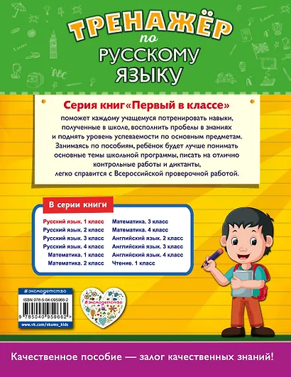 Тренажёр по русскому языку. 1-й класс - фото 2