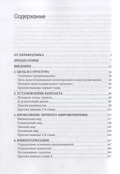 Экзистенциальное консультирование и психотерапия на практике - фото 2