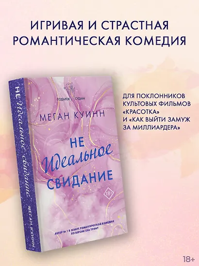 Неидеальное свидание - фото 4