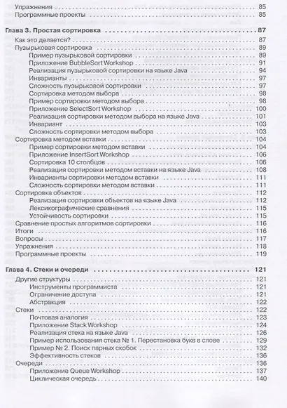Структуры данных и алгоритмы в Java. Классика Computers Science. 2-е изд. - фото 8