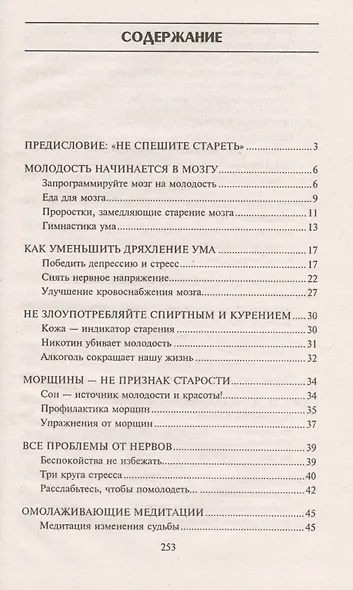 Как уменьшить биологический возраст - фото 2