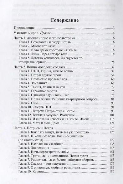 Люди под знаком Марса - фото 2