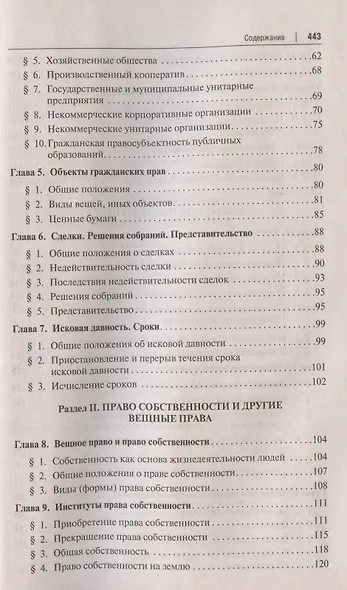 Гражданское право. Учебник - фото 3