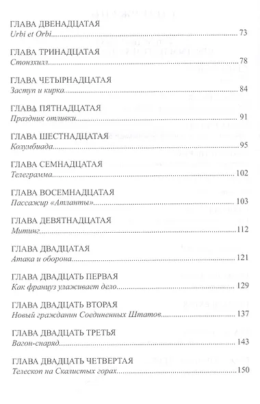 С Земли на Луну прямым путем за 97 часов 20 минут Вокруг Луны (Верн) - фото 3