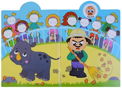 Наклейки-смайлики. В зоопарке - фото 4