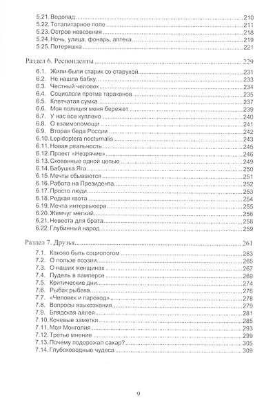 А вы точно социологи? Нетолерантные истории о становлении социологии в регионах России - фото 4