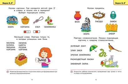 Логопедические тесты (5-6 лет) - фото 11