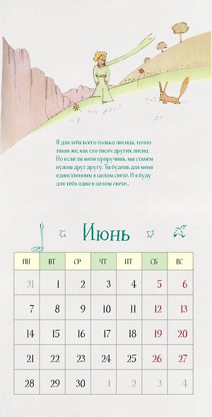 Календарь 2027г 290*290 "Маленький Принц" настенный, на скрепке - фото 4