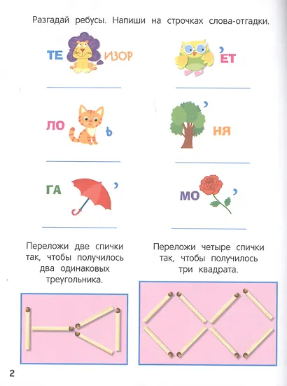 Лабиринты, схемы, головоломки. Вып.8 - фото 2