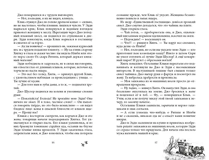 Чёрная Карета (#2) - фото 8