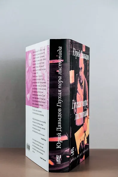 Глухая пора листопада - фото 7