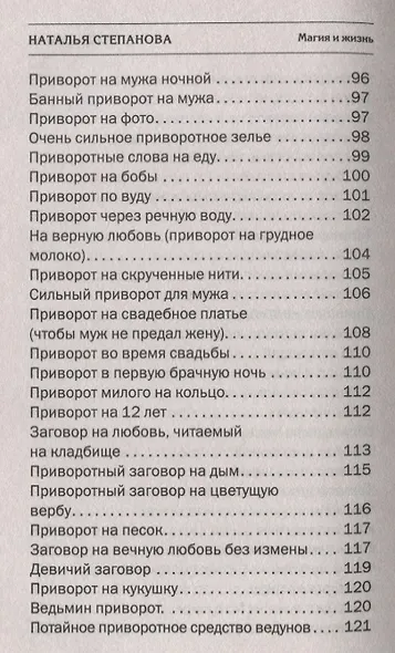 Зелье приворотное - фото 5