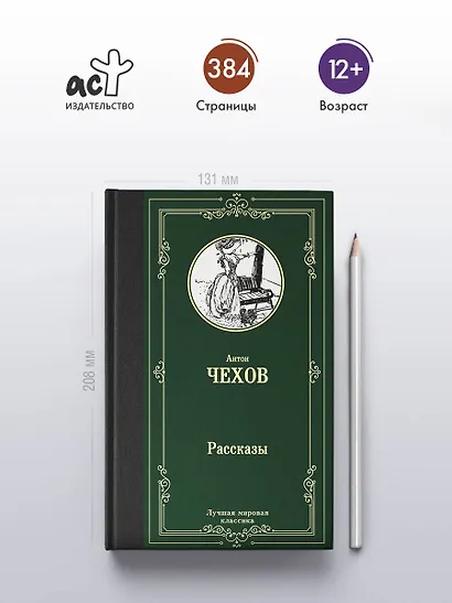 Рассказы - фото 5