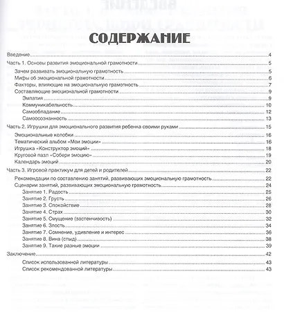 Эмоциональные колобки. Знакомим ребенка с чувствами и эмоциями - фото 2