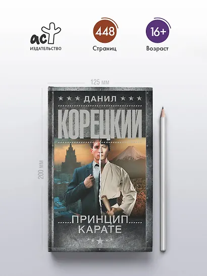 Принцип карате - фото 5