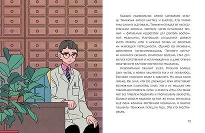 Ресторанчик токкэби. Восхитительный вкус. Том 4 - фото 8