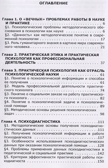 Практическая психология - фото 2