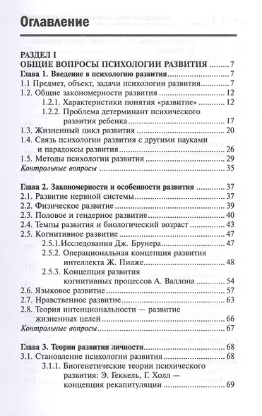 Психология развития и возрастная психология: Учебное пособие - фото 2