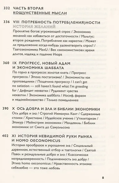 Экономика добра и зла - фото 5