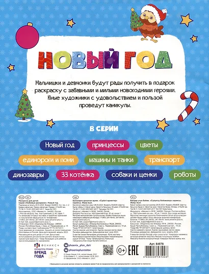 Раскраска для детей. "Новый год" - фото 6