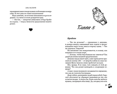 Свидание вслепую - фото 11