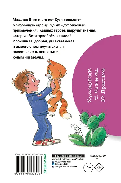 В стране невыученных уроков - фото 2