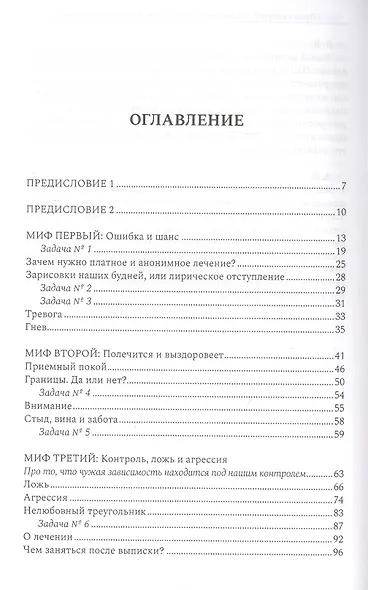 Наркология: помощь или утопия? Зачем кошке пирожное? - фото 2