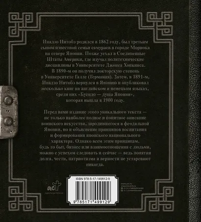 Бусидо: кодекс чести самурая - фото 2
