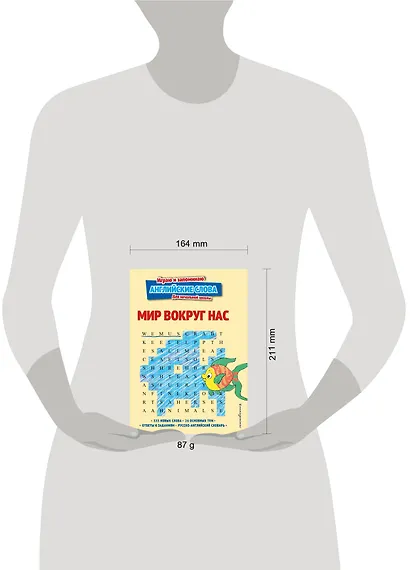 Мир вокруг нас - фото 9