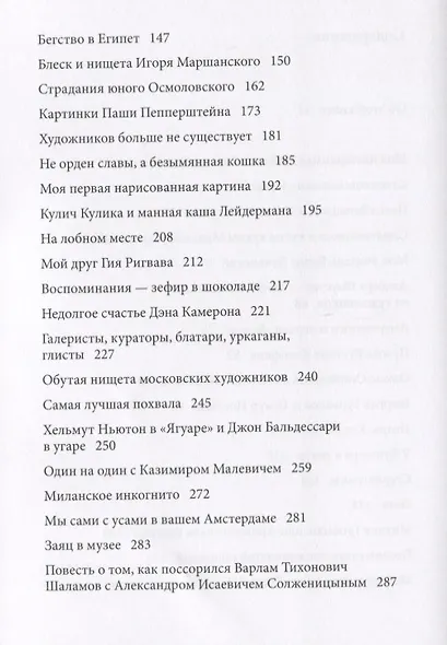 Жития убиенных художников (м) (18+) (2 изд) Бренер - фото 3