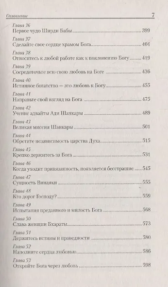 Сила преданности и слабость желаний. Программа освобождения личности - фото 4