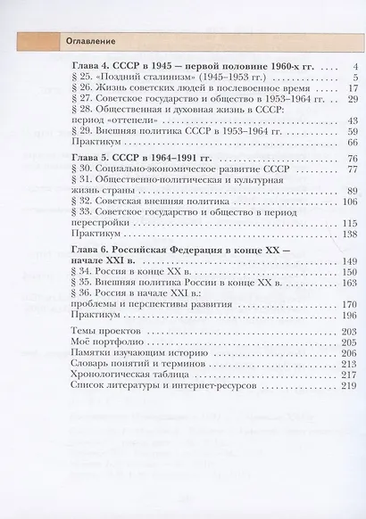 История России. 10 класс. Учебное пособие. Базовый и углубленный уровни. В двух частях. Часть вторая - фото 2