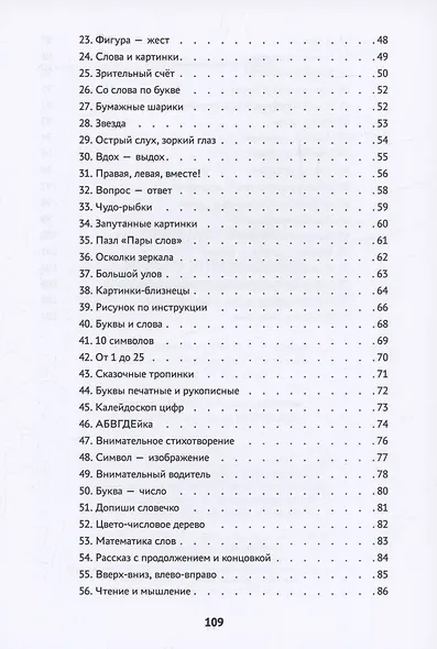 Игры и упражнения для профилактики и коррекции трудностей в обучении - фото 4