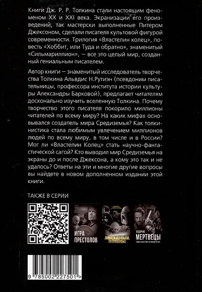 Все тайны мира Толкина. Симфония Илуватара - фото 2