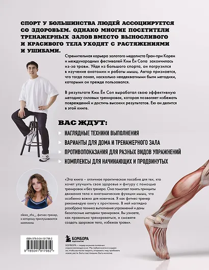 Анатомия силовых тренировок - фото 2