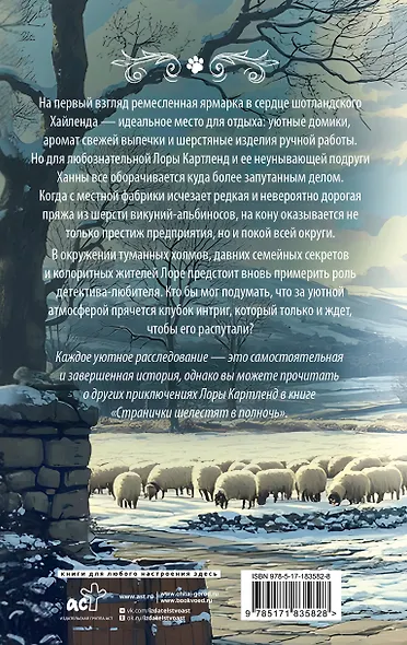 Клубок загадок и шерсти - фото 2