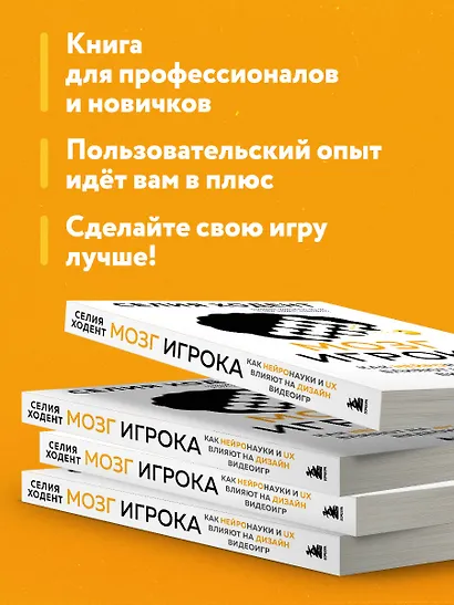 Мозг игрока. Как нейронауки и UX влияют на дизайн видеоигр - фото 6