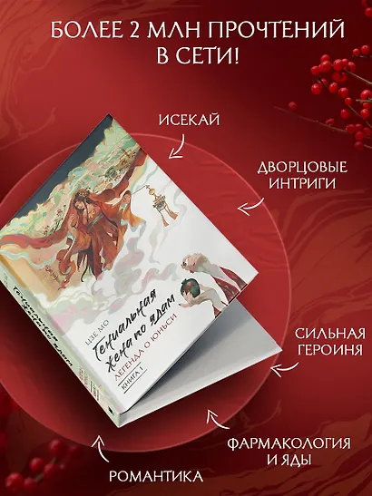 Гениальная жена по ядам: Легенда о Юньси. Книга 1 - фото 4