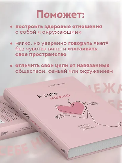 К себе нежно. Книга о том, как ценить и беречь себя - фото 6