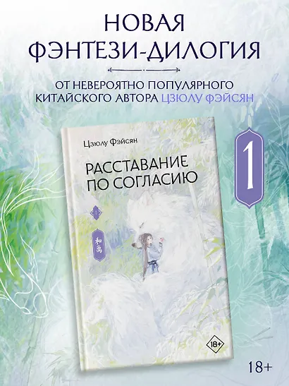 Расставание по согласию. Книга 1 - фото 4