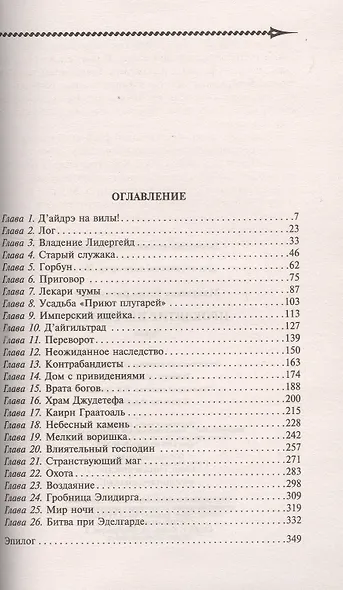 Проклятие иеремитов - фото 2