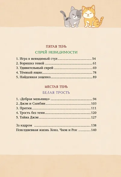 Магазин теней «Лунный свет». Книга 2. Кошка в стеклянной бутылке - фото 9