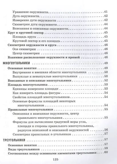Справочник по геометрии. 7-9 классы - фото 4